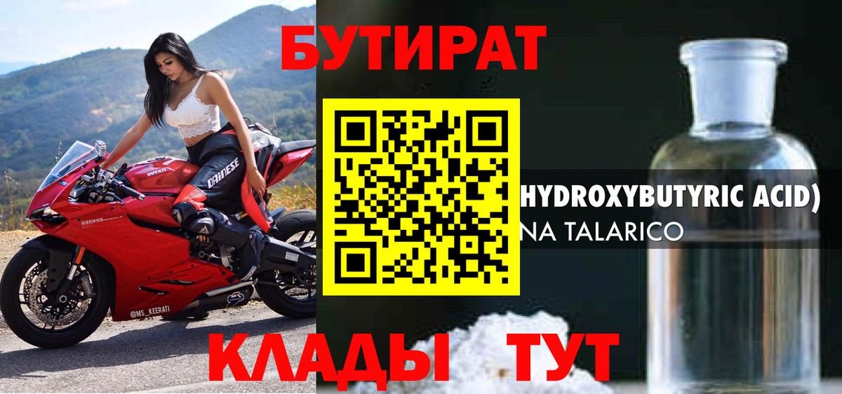 БУТИРАТ буратино  Бутират  Коммунар  Вход с VPN 