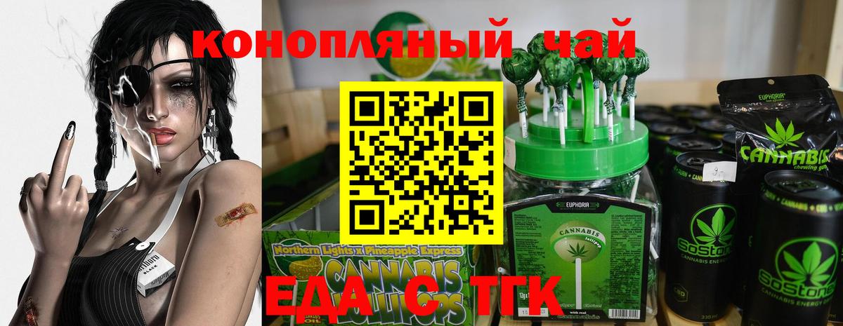 Еда ТГК марихуана  Вход с VPN  Коммунар 