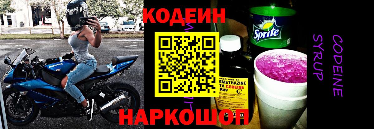 Codein Purple Drank Коммунар