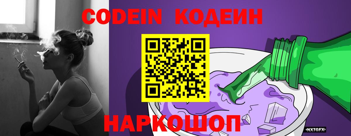 Коммунар  Кодеиновый сироп Lean напиток Lean (лин)  магазин продажи   Вход с VPN 