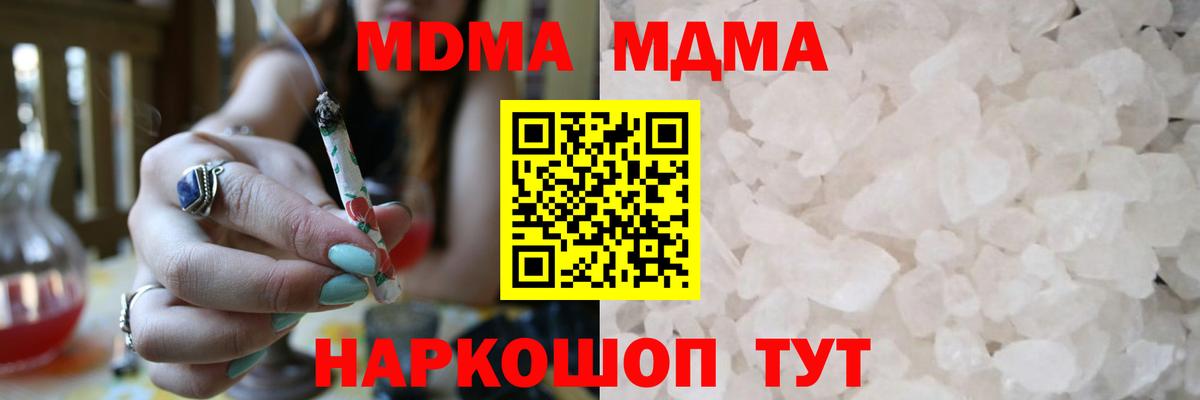 МДМА crystal Коммунар