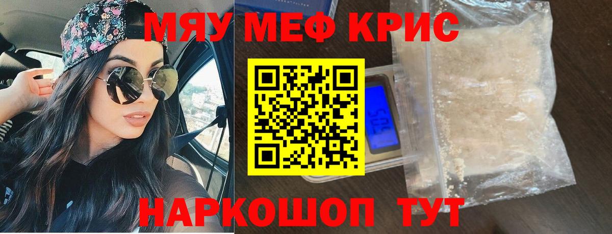 Мефедрон  МЯУ-МЯУ мука  Вход с VPN  даркнет сайт  Меф мука  Коммунар 