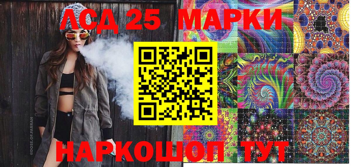Марки 25I-NBOMe 1500мкг Коммунар